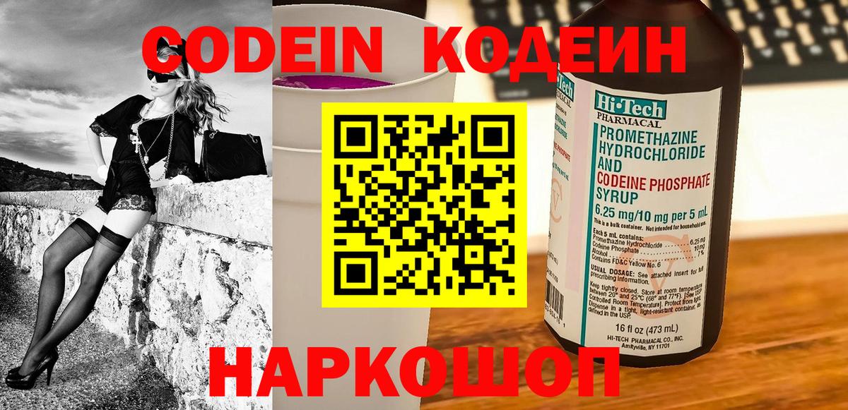 Кодеин Purple Drank  Вход с VPN  Протвино  Кодеиновый сироп Lean Purple Drank 