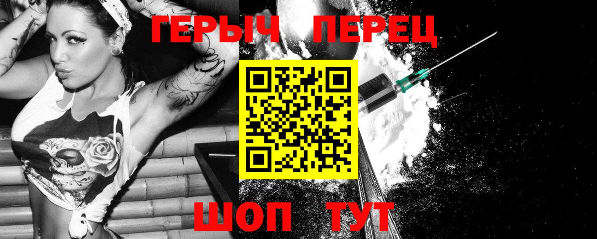 Героин белый Протвино