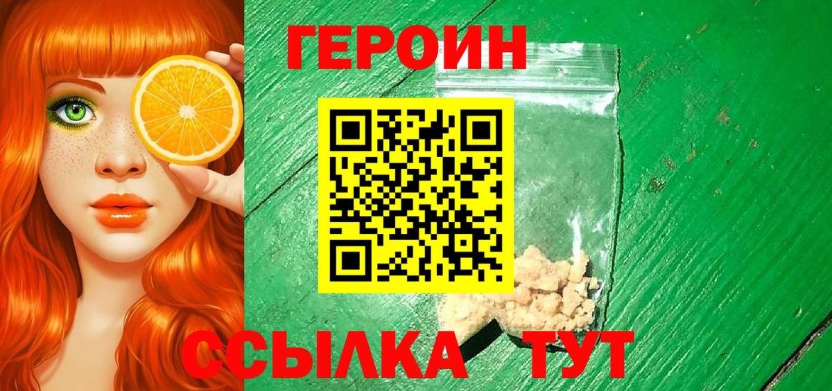 Протвино  Героин Heroin  ГЕРОИН  Вход с VPN 