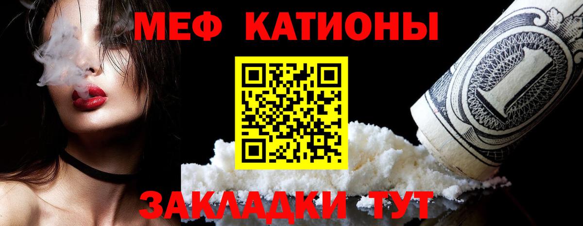 Меф мяу мяу мука Протвино