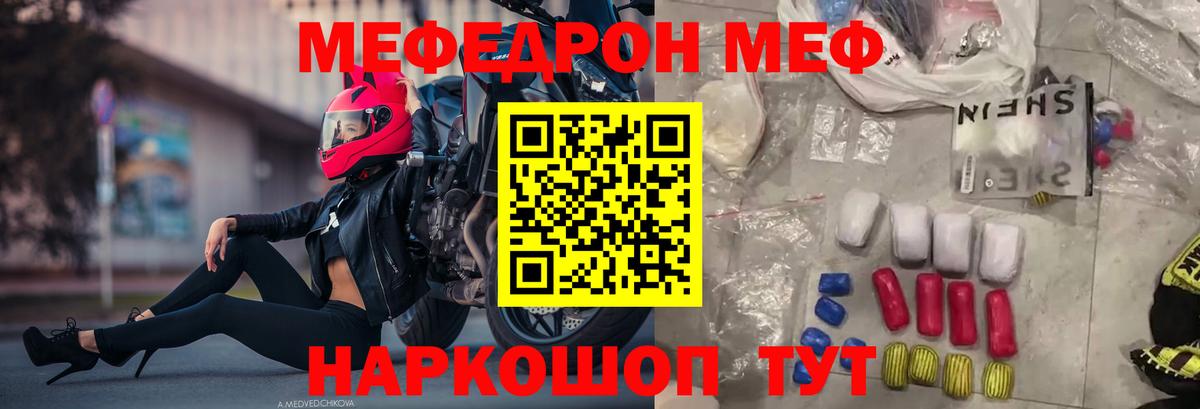 МЕФ 4 MMC  МЕФ мяу мяу  Вход с VPN  МЯУ-МЯУ  Протвино  МЕФ 